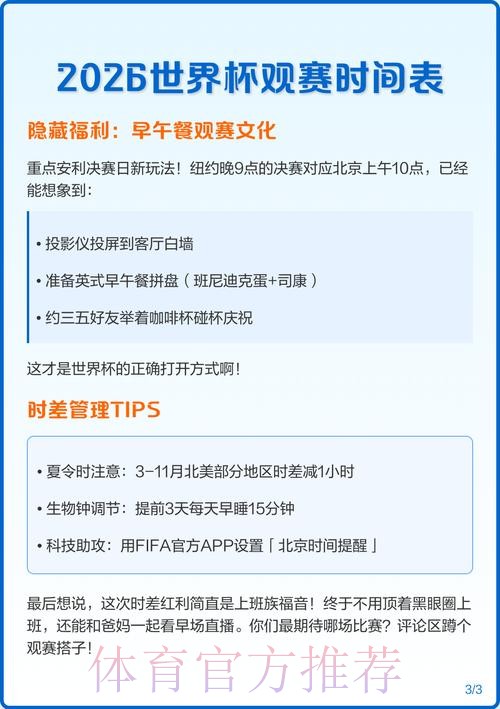 2026世界杯比赛时间完整版观看指南官网入口