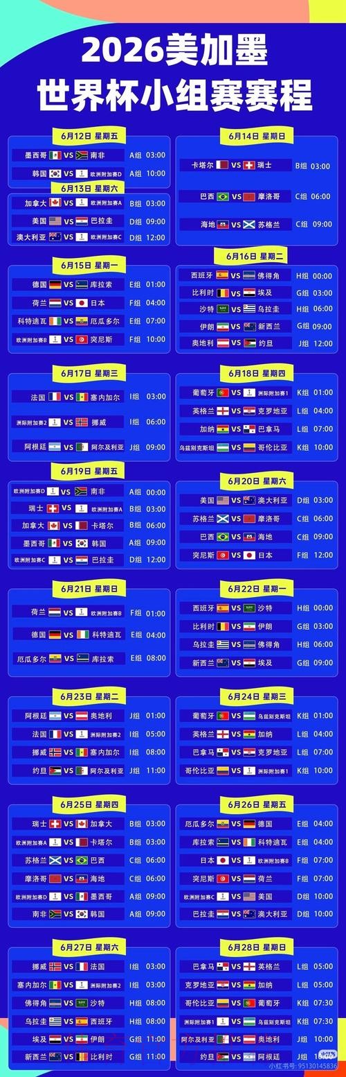 2026世界杯直播一览观看指南直播平台