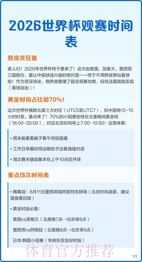 2026年世界杯全程直播时间表 2026年世界杯全程直播时间表