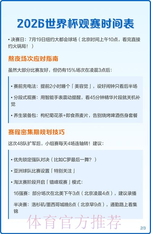 2026年世界杯全程直播时间表 2026年世界杯全程直播时间表